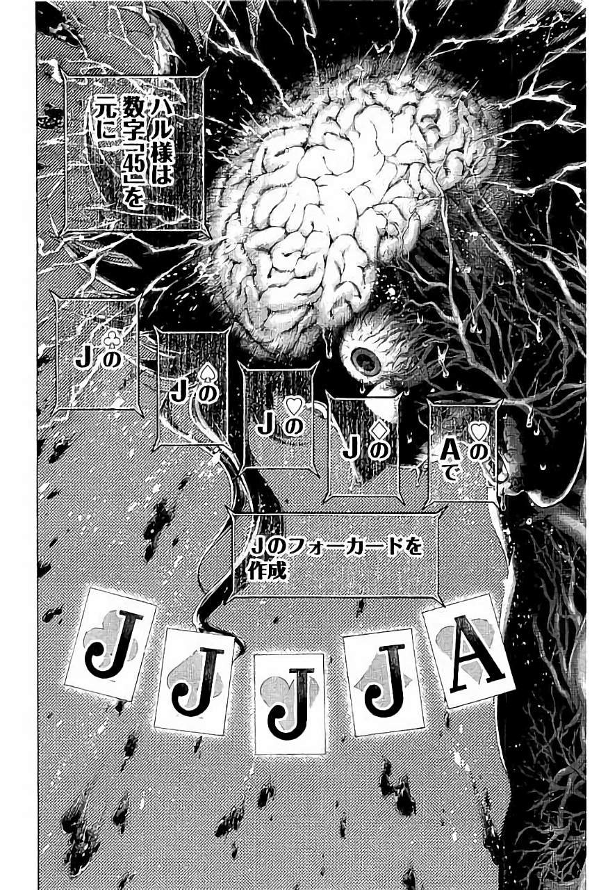 Usogui - Chapter 446 - Page 13
